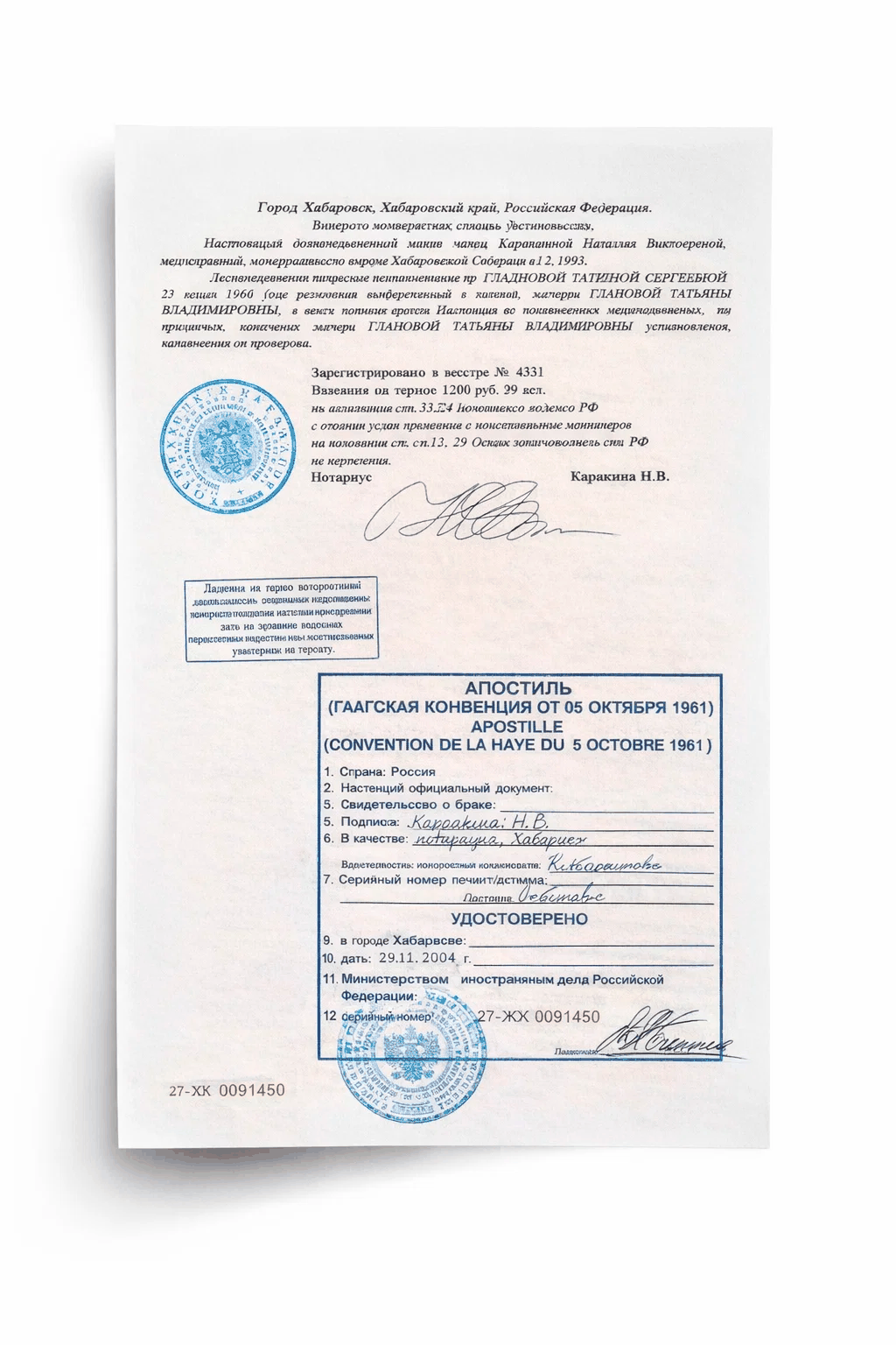 Апостиль. Что это? Для чего?